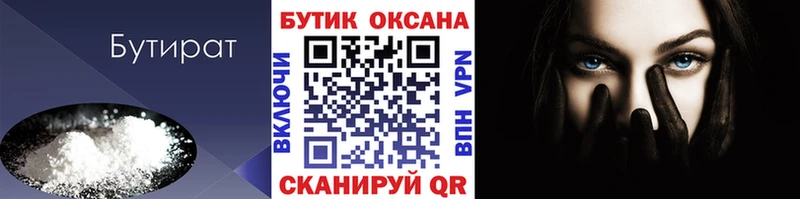 Бутират буратино  Ермолино 